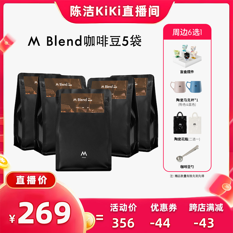【陈洁年中盛典!0元付定】M Stand咖啡豆M Blend风味意式拼配豆