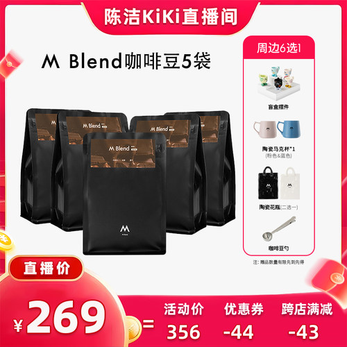 【陈洁年中盛典！0元付定】M Stand咖啡豆M Blend风味意式拼配豆