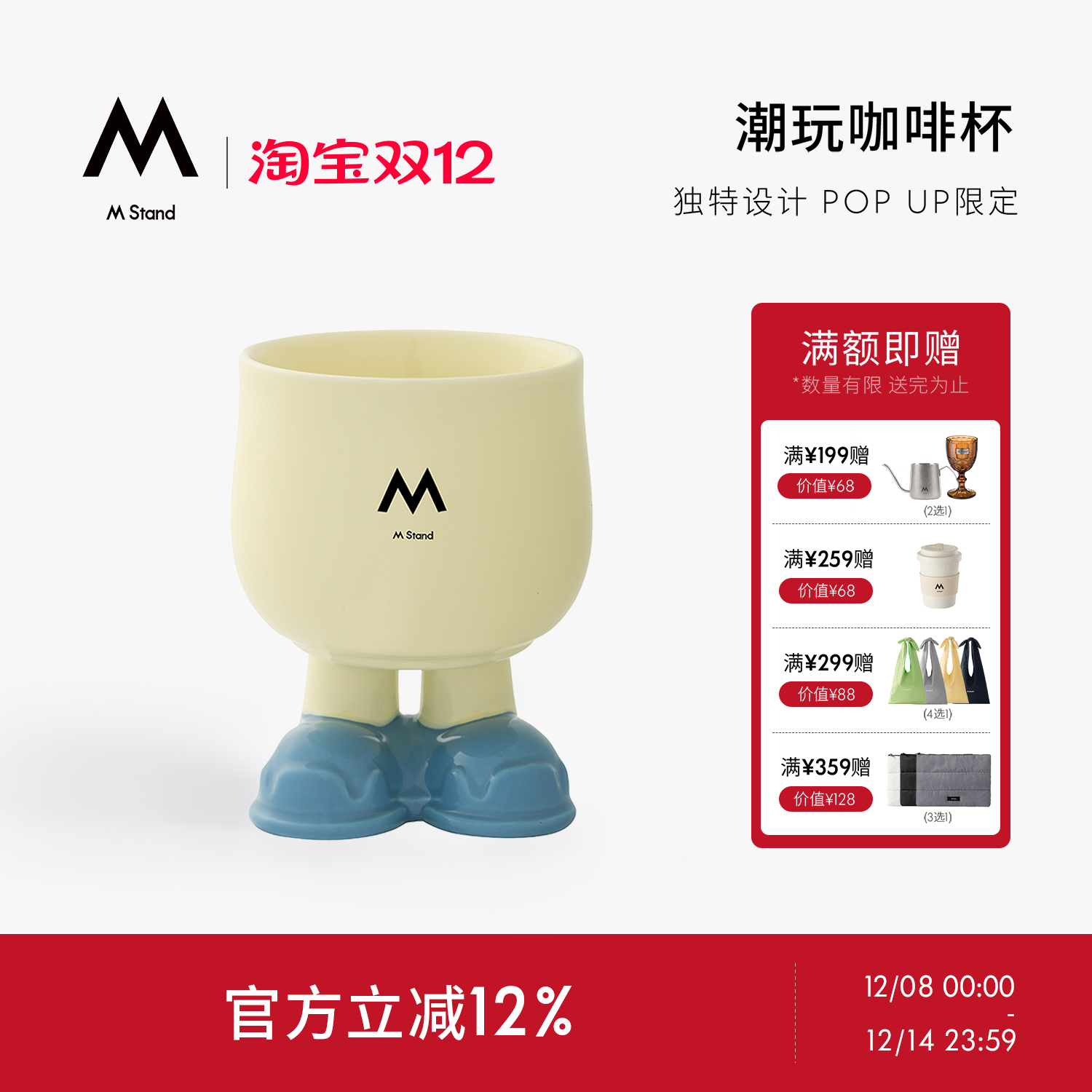 MStand大脚马克杯茶碗