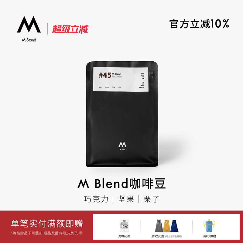 【门店同款】M Stand咖啡豆250g精品拼配咖啡豆多口味意式拿铁