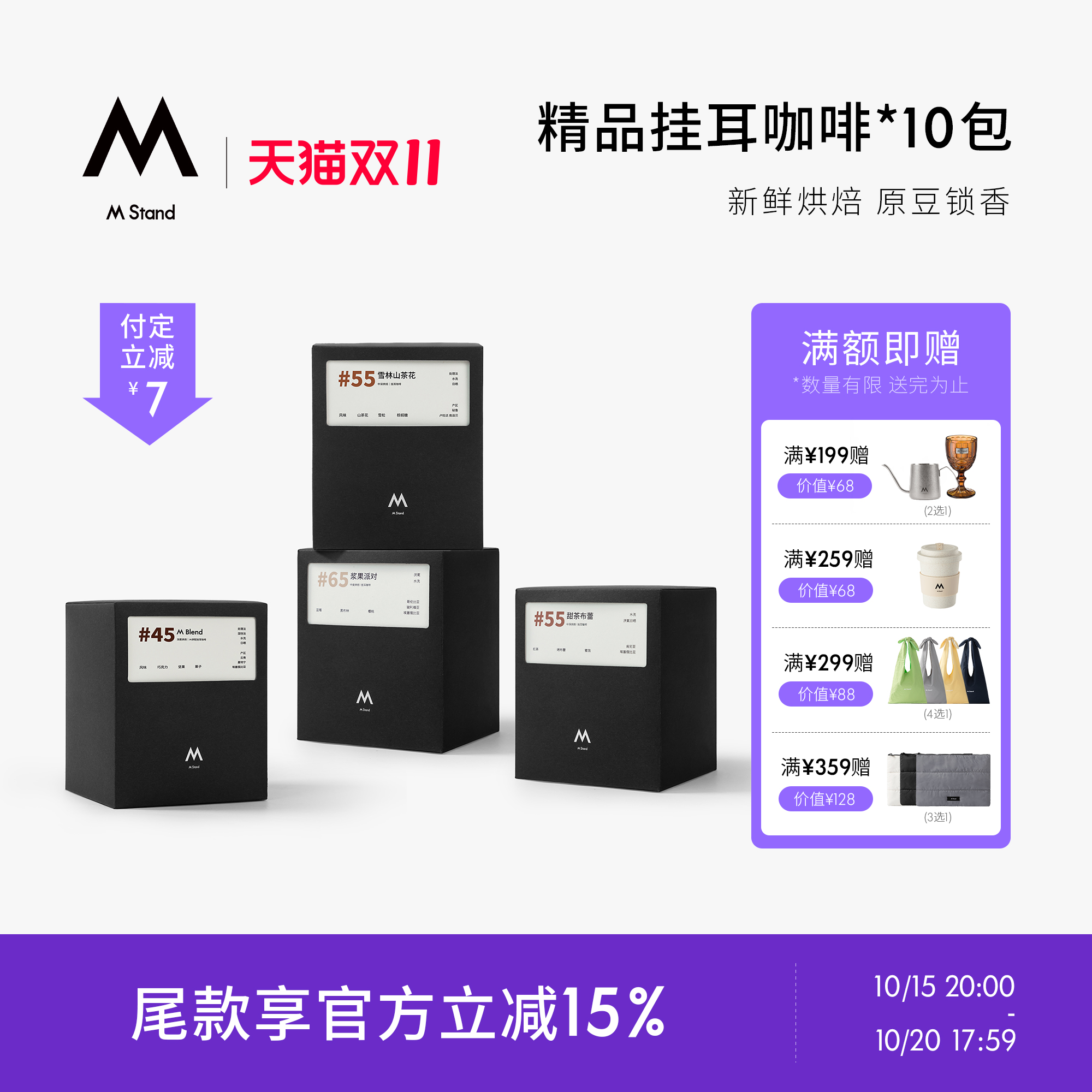 M Stand精品挂耳咖啡10g手冲挂耳式黑咖啡中深烘焙拼配豆阿拉比卡