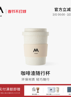 M Stand咖啡渣环保杯350ml咖啡杯防烫直饮带杯盖mstand周边