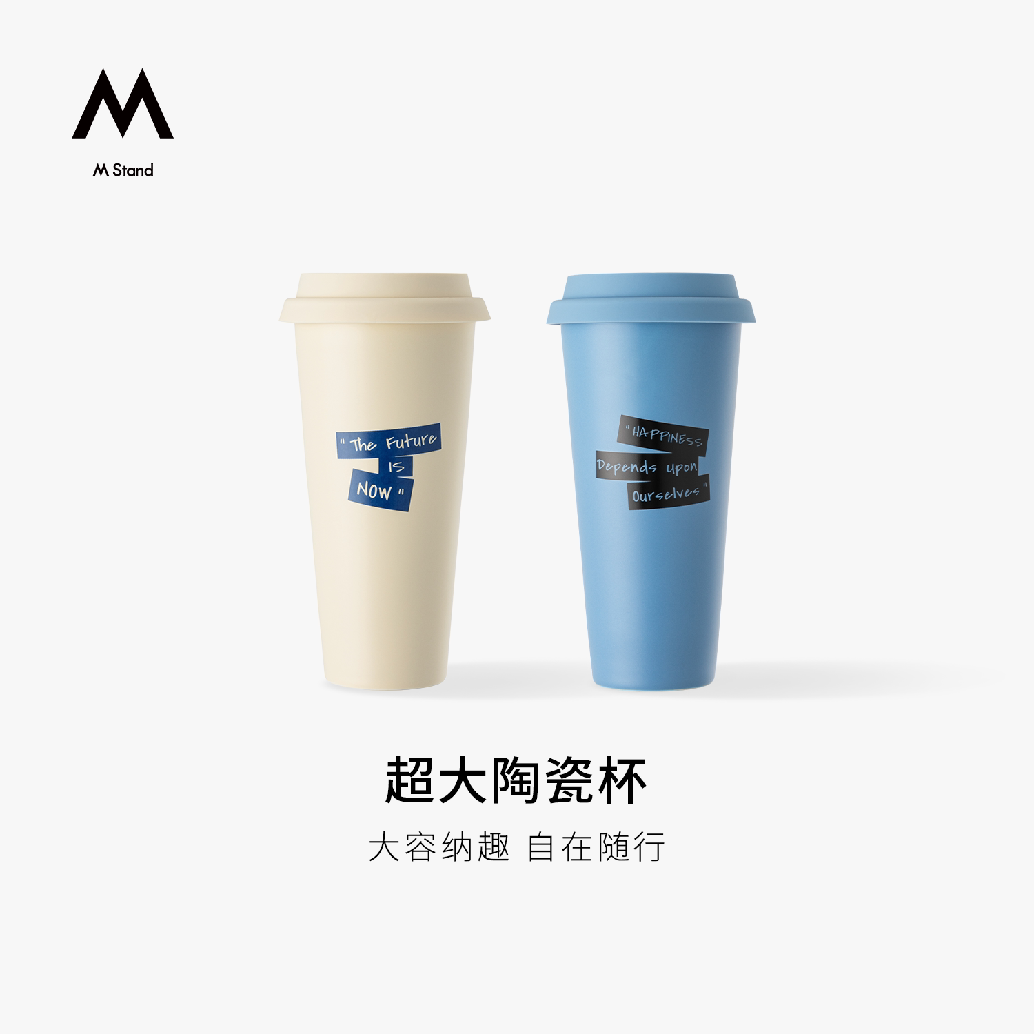 M Stand超大陶瓷咖啡杯600ml超大容量办公室家用简约陶瓷杯喝水杯