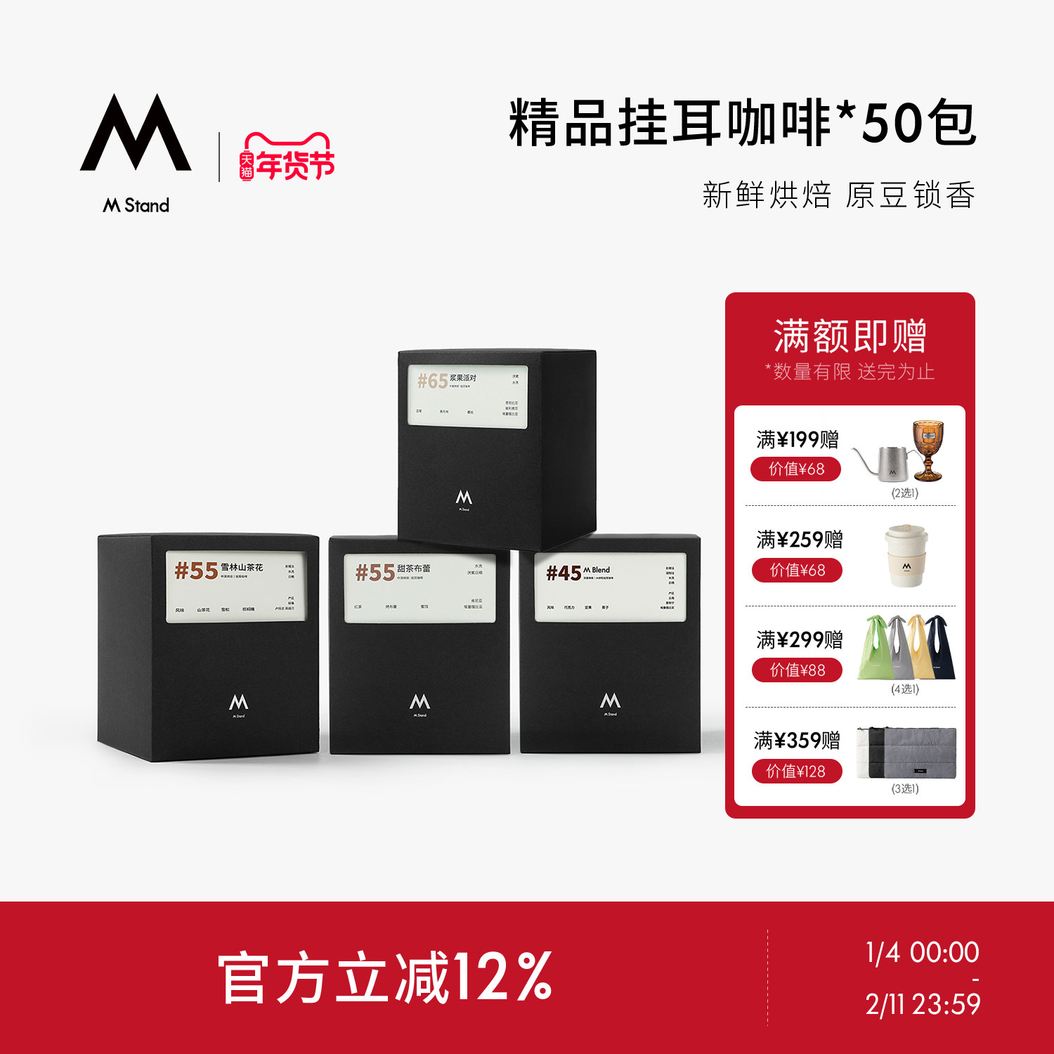 【囤货装】M Stand精品挂耳咖啡10g*50袋 手冲挂耳黑咖啡阿拉比卡