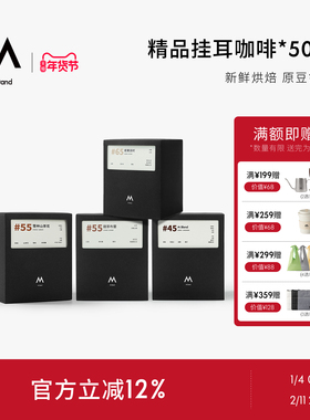 【囤货装】M Stand精品挂耳咖啡10g*50袋 手冲挂耳黑咖啡阿拉比卡