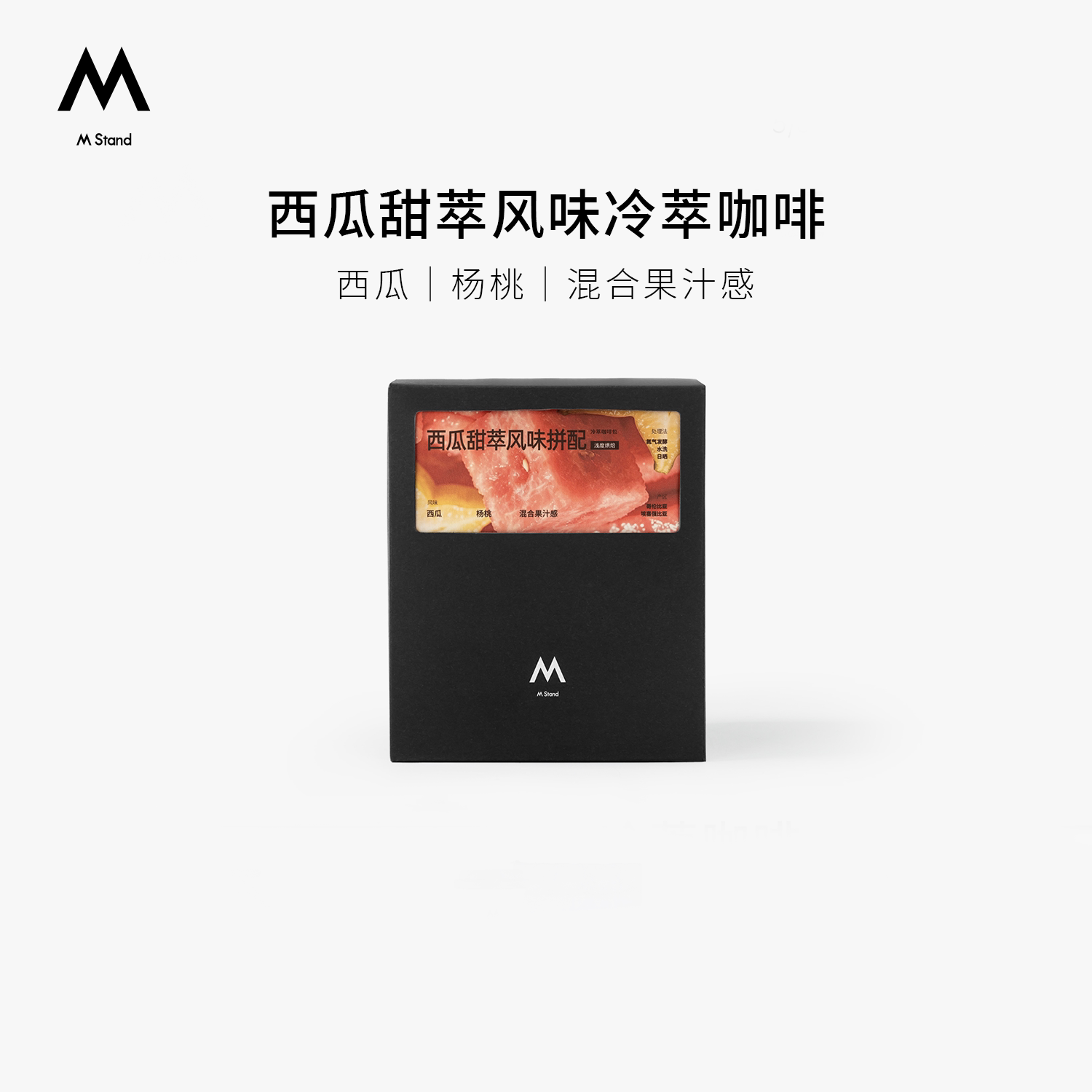 【夏日限定】M Stand西瓜甜萃风味冷萃包咖啡黑咖啡粉混合果汁感图片