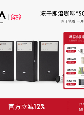 M Stand精品冻干咖啡2.5g*50杯拼配精品瑰夏soe阿拉比卡