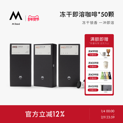 M Stand精品冻干咖啡2.5g*50杯拼配精品瑰夏soe阿拉比卡