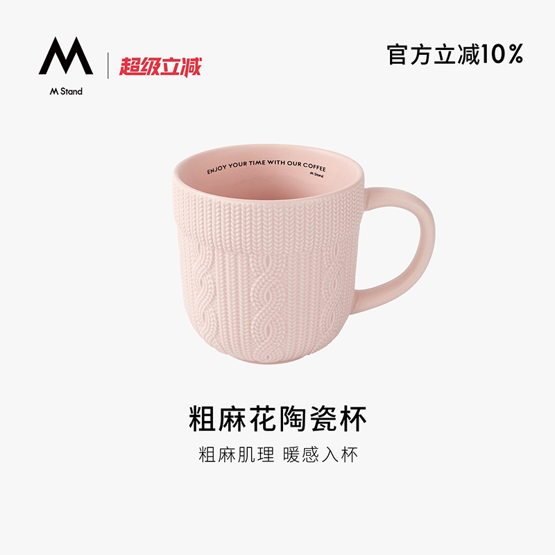 M Stand粗麻花纹理陶瓷杯复古编织纹马克杯高颜值咖啡杯礼物