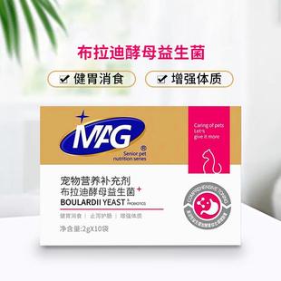 MAG益生菌布拉迪猫咪肠胃调理改善软便宠物猫用