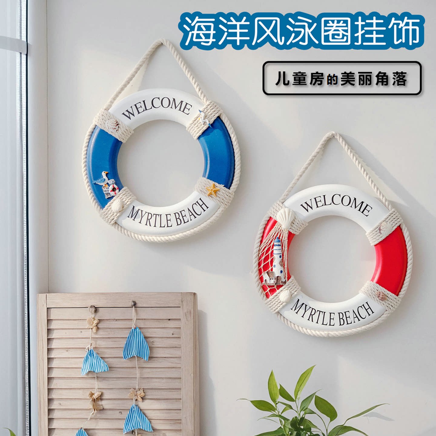 地中海装饰挂件品游泳圈风格酒吧餐厅壁海洋救生圈面儿童房背景墙