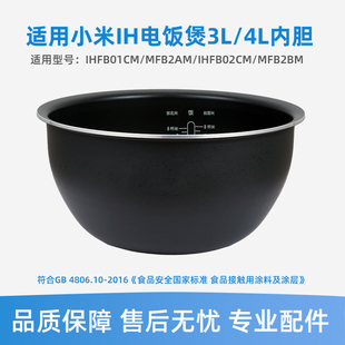 适用于小米IH电饭煲3L4升内胆米家压力微压IH电饭锅内锅IHFB02CM