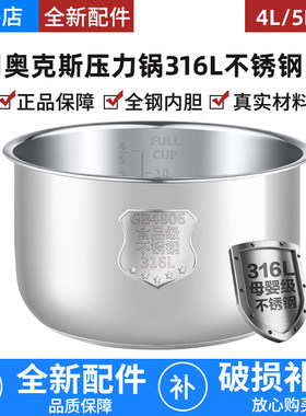 电压力锅内胆4/5/6L升