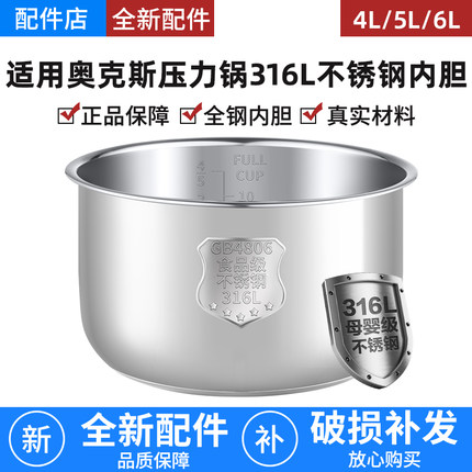 适用于奥克斯电压力锅内胆4/5/6L升316L不锈钢内锅加厚全钢通用