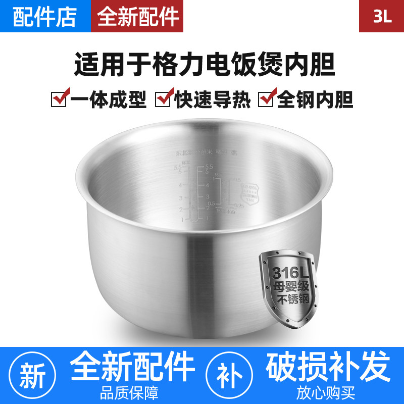 适用格力大松电饭煲内胆3L升GDF3008D/3019CA/3020C/3021锅无涂层