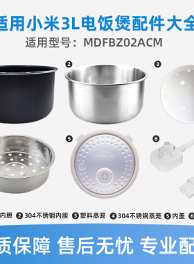 适用于小米米家电饭煲C1-3升304不锈钢内胆MDFBZ02ACM电饭锅配件
