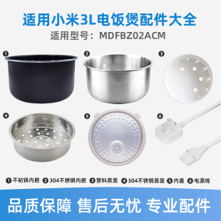 适用于小米米家电饭煲C1-3升304不锈钢内胆MDFBZ02ACM电饭锅配件