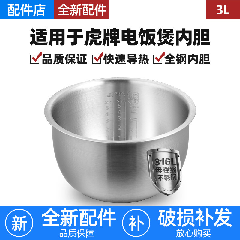 适用于虎牌电饭煲内胆3L升316L不锈钢JBV-10CU JBX-A10C锅胆0涂层