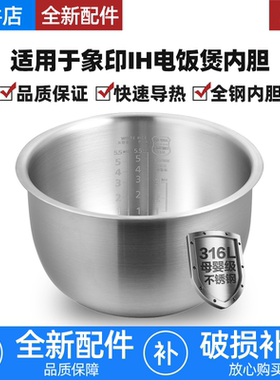 适用象印IH电饭煲316L不锈钢3L5升内胆NP-HBH18C/HLH18/B518/B266