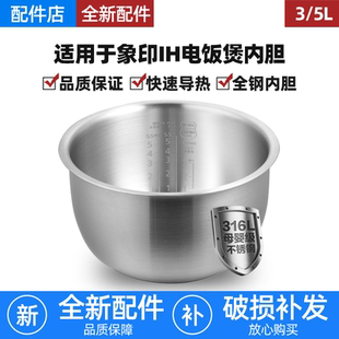 适用象印IH电饭煲316L不锈钢3L5升内胆NP-HBH18C/HLH18/B518/B266
