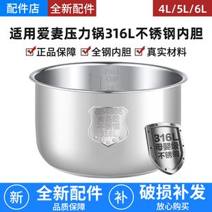 适用于爱妻电压力锅内胆4/5/6L升316L不锈钢内锅加厚全钢通用原装