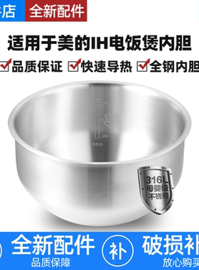 适用美的电饭煲316不锈钢4L升花瓣IH内胆赤炎锅MB-HS412/EFB4025H