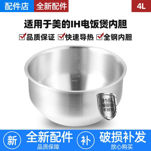 适用美的电饭煲316不锈钢4L升花瓣IH内胆赤炎锅MB-HS412/EFB4025H
