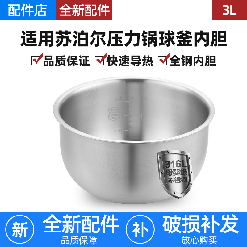 适用苏泊尔电压力锅3L升内胆SY-30FC8013Q球釜316L不锈钢无涂层锅