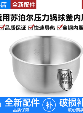 适用苏泊尔电压力锅3L升内胆SY-30FC8013Q球釜316L不锈钢无涂层锅