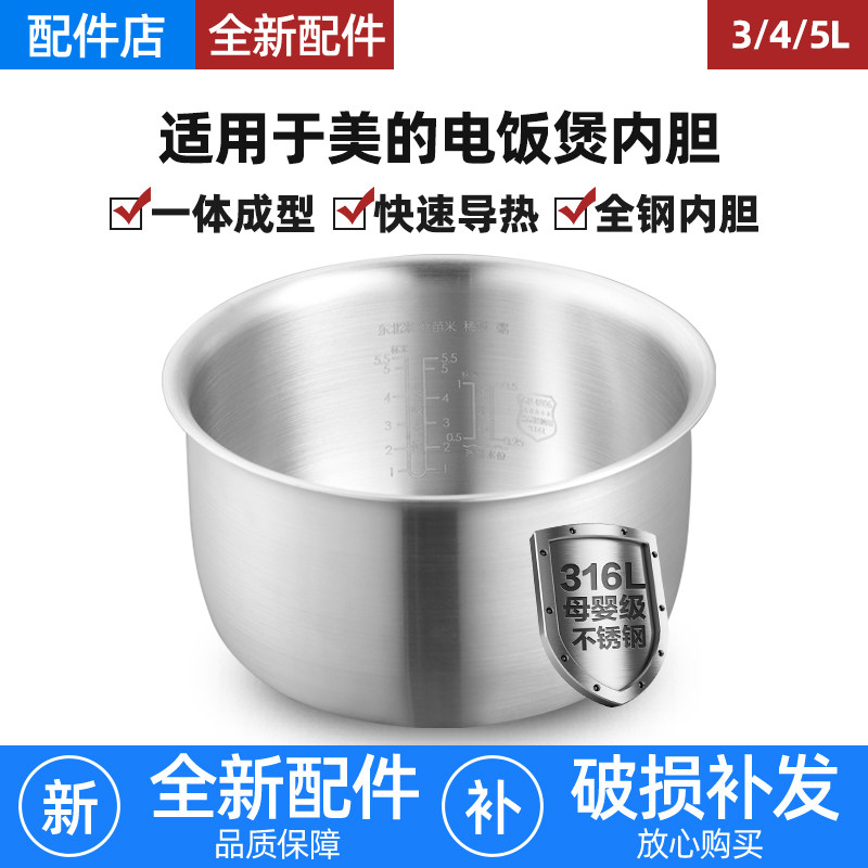 适用于美的电饭煲316L不锈钢内胆3L4L5升无涂层电饭锅内胆加厚钢