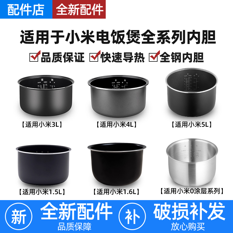 适用小米家电饭煲不锈钢内胆1.5升3/4/5升1.6L迷你C1微压IH不粘锅