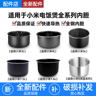 适用小米家电饭煲不锈钢内胆1.5升3/4/5升1.6L迷你C1微压IH不粘锅