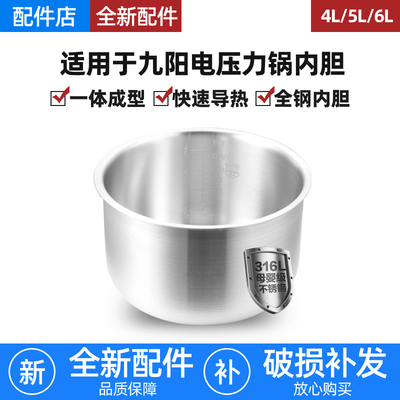 适用于九阳电压力锅4L5L6L升不锈钢内胆通用加厚无涂层内锅胆配件