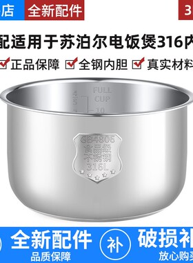 适用于苏泊尔电饭煲316L不锈钢内胆3L4L5L SF40FC996 SF30FC996