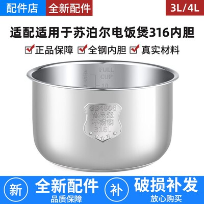 适用于苏泊尔电饭煲316L不锈钢内胆3L4L5L SF40FC996 SF30FC996