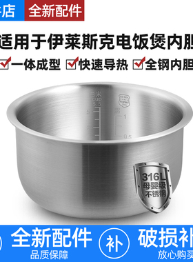 适配伊莱斯克电饭煲不锈钢内胆3L升EGRC1000/EGRC120/3110锅0涂层