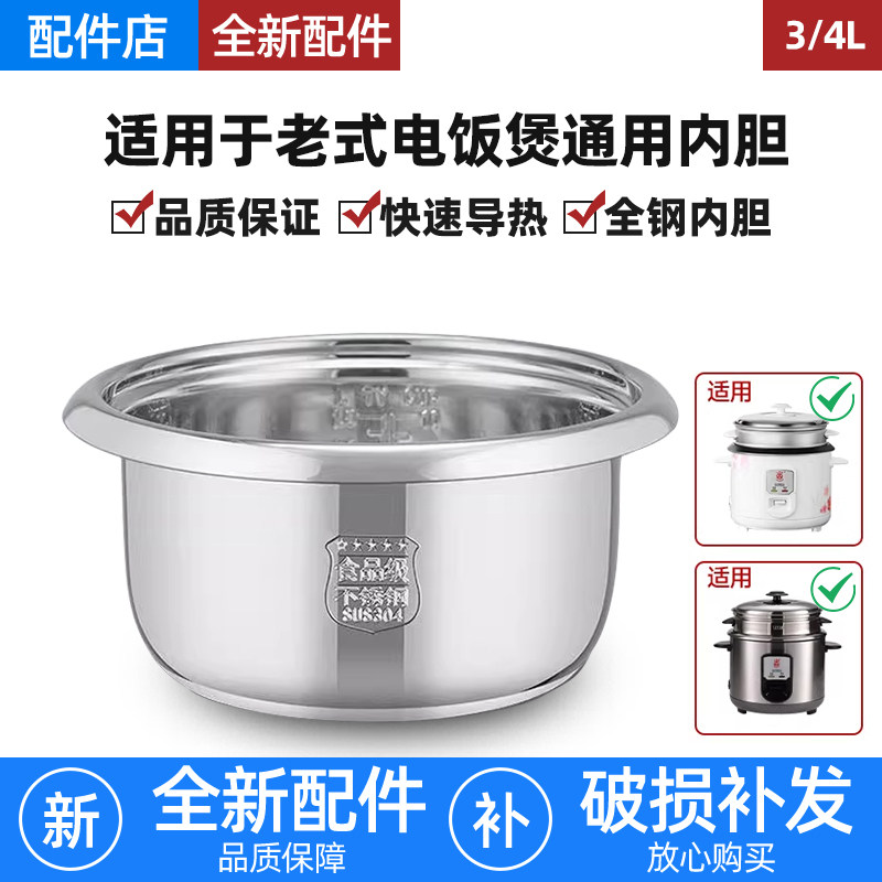 适用于三角牌老式电饭锅内胆304不锈钢通用3L4L升0涂层电饭煲内锅