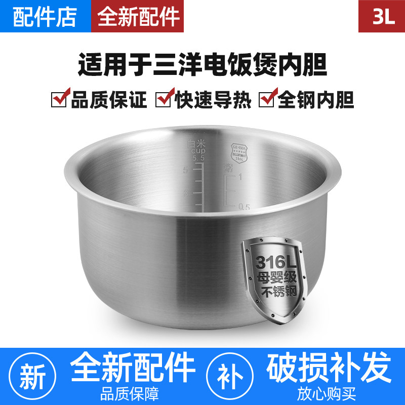 适用于三洋电饭煲316L不锈钢内胆3L升ECJ-DF110M/ECJ-DF110MS内锅