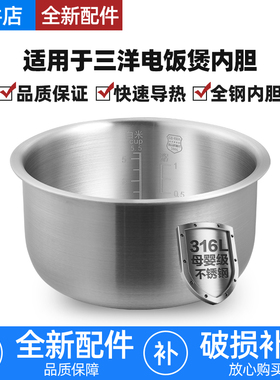 适用于三洋电饭煲316L不锈钢内胆3L升ECJ-DF110M/ECJ-DF110MS内锅