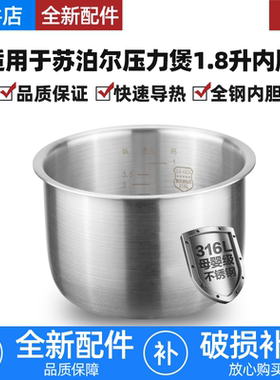 适用苏泊尔1.8L升电压力煲316不锈内胆SY-18YA8061/18YA9061/1822