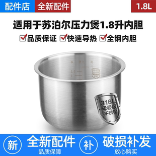 适用苏泊尔1.8L升电压力煲316不锈内胆SY-18YA8061/18YA9061/1822