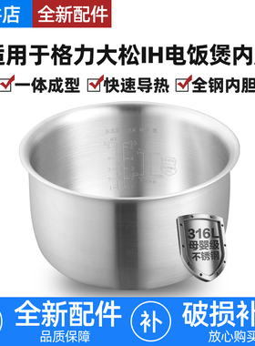 适用格力大松IH电饭煲内胆3L升0涂层316L不锈钢GDCF-30X60C/X86CB