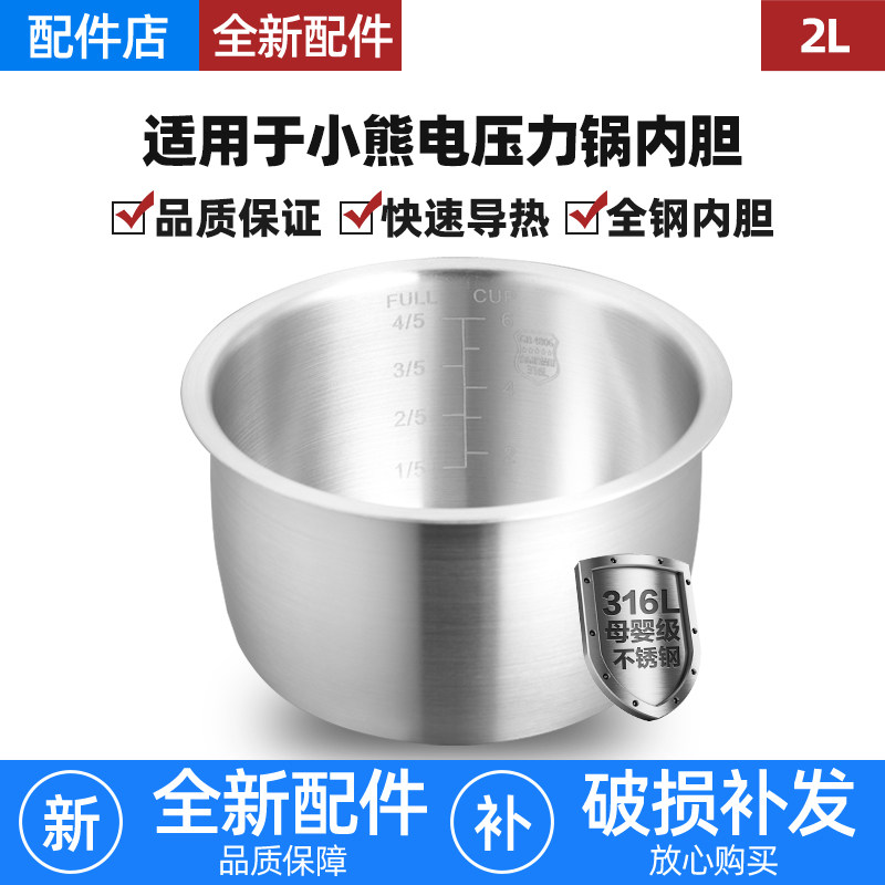 适用小熊电压力锅2L升内胆316L不锈钢YLB-A20X2/A20U1迷你锅0涂层