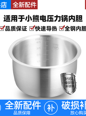 适用小熊电压力锅2L升内胆316L不锈钢YLB-A20X2/A20U1迷你锅0涂层