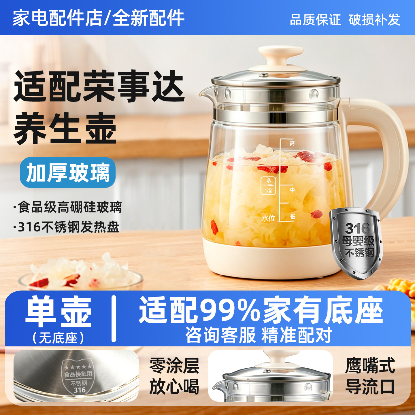 316不锈钢适配荣事达养生壶单壶配件壶身YSH通用加厚玻璃壶体1563图片