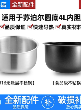 适用苏泊尔电饭煲4L升316不锈钢内胆CFXB40FC39-75/SF40FC775不粘