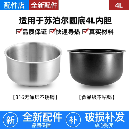 适用苏泊尔电饭煲4升316不锈钢内胆CFXB40FC29-75/FC29D-75不粘锅