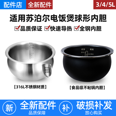 适用苏泊尔电饭煲球釜内胆3L4L5升不粘SF50FC733/973/665电饭锅胆
