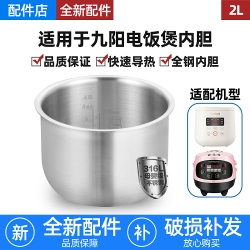 适配九阳电饭煲2L升不锈钢内胆F-20FZ125/JYF-20FS62无涂层锅配件