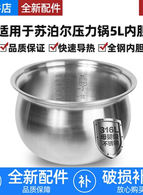 适用苏泊尔电压力锅SY-50FC8181Q/FC9081Q/FC8012Q球釜内胆5L配件
